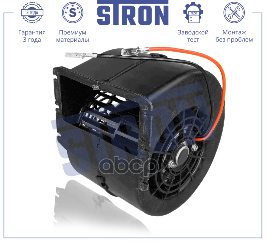 Вентилятор отопителя STRON арт. stif005