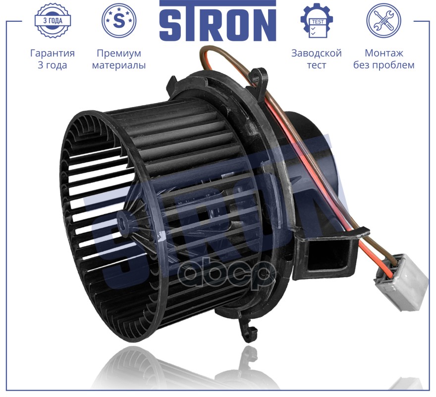 Вентилятор Отопителя Opel Astra J,Zafira C,Zafira B,Cascada STRON арт. STIF019