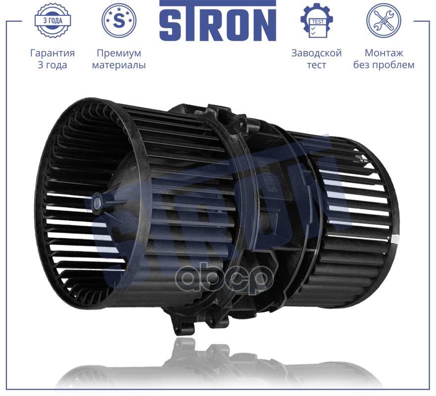 Вентилятор отопителя STRON арт. stif026