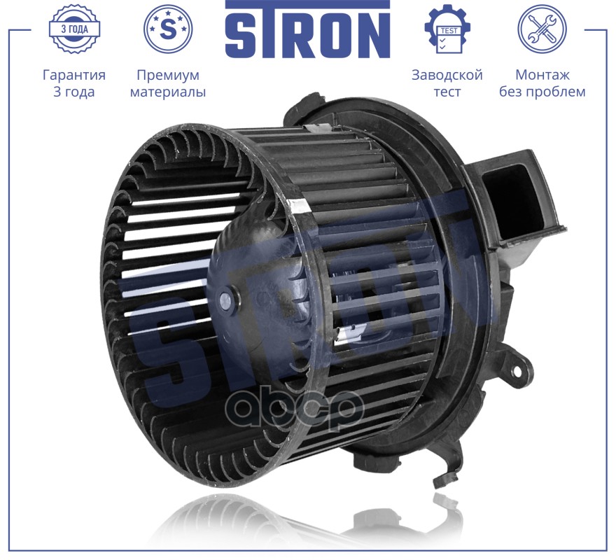 Вентилятор отопителя STRON арт. stif028