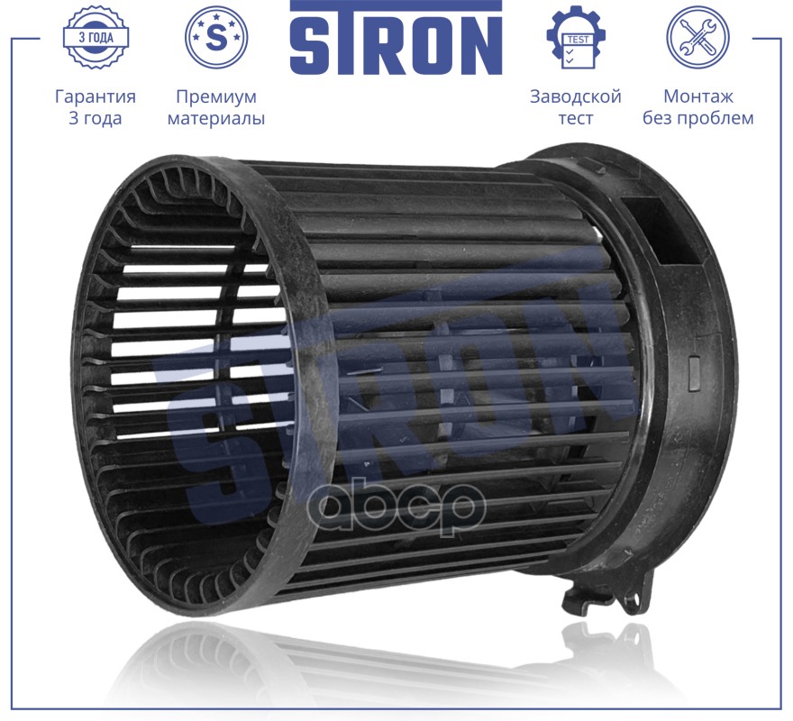 Вентилятор отопителя STRON арт. stif029
