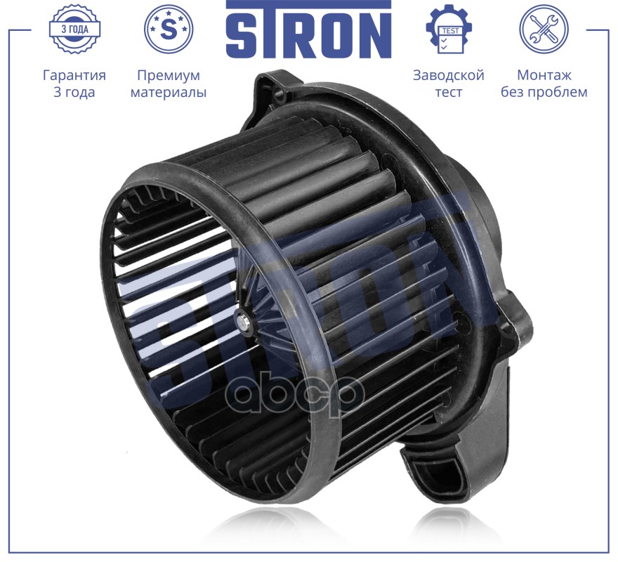 Вентилятор отопителя STRON арт. stif035