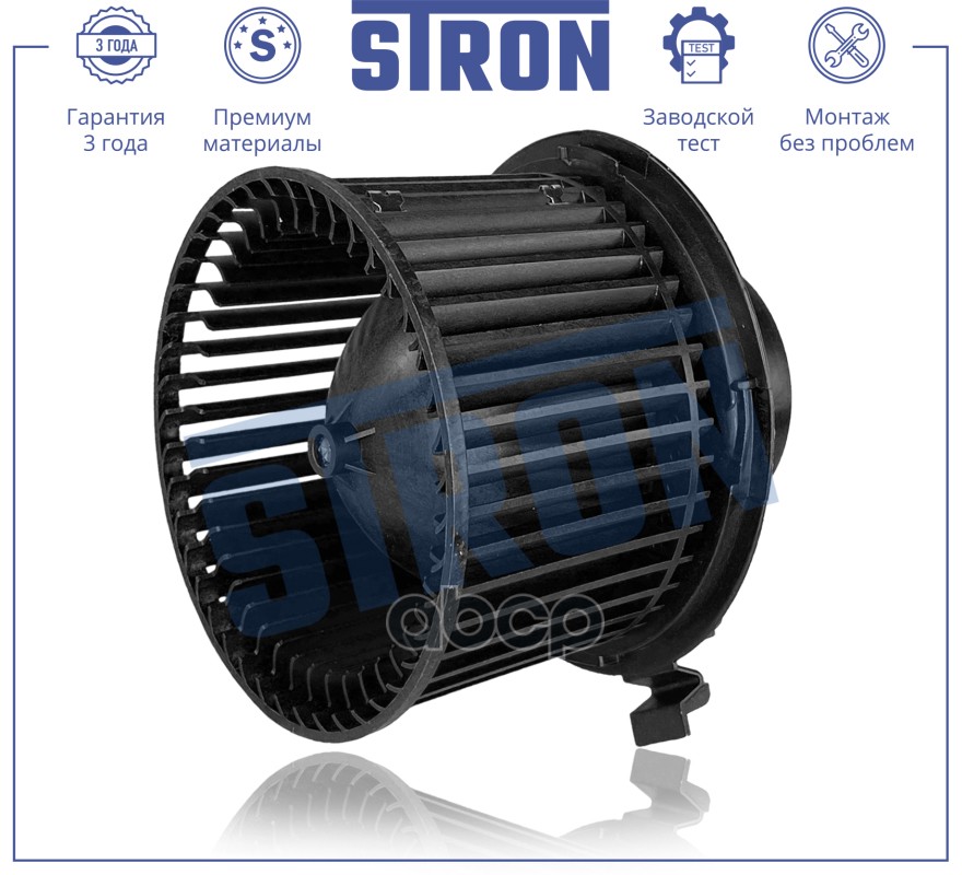 Вентилятор отопителя STRON арт. stif069