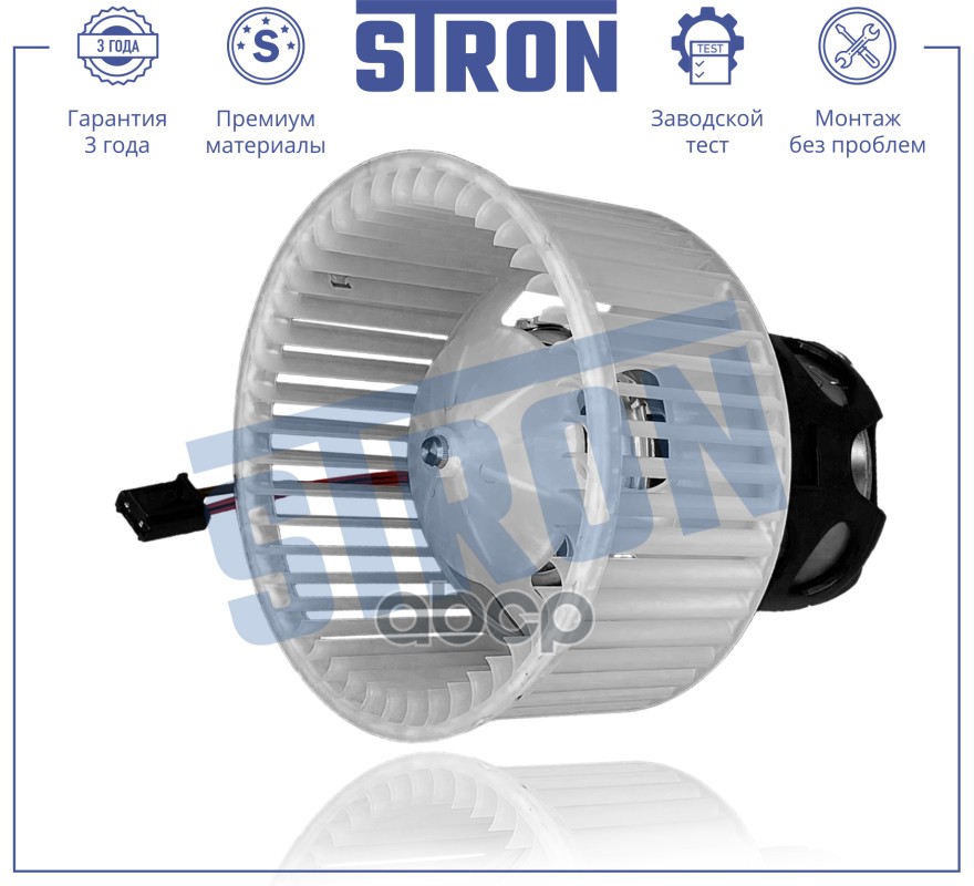 Вентилятор отопителя STRON арт. stif086