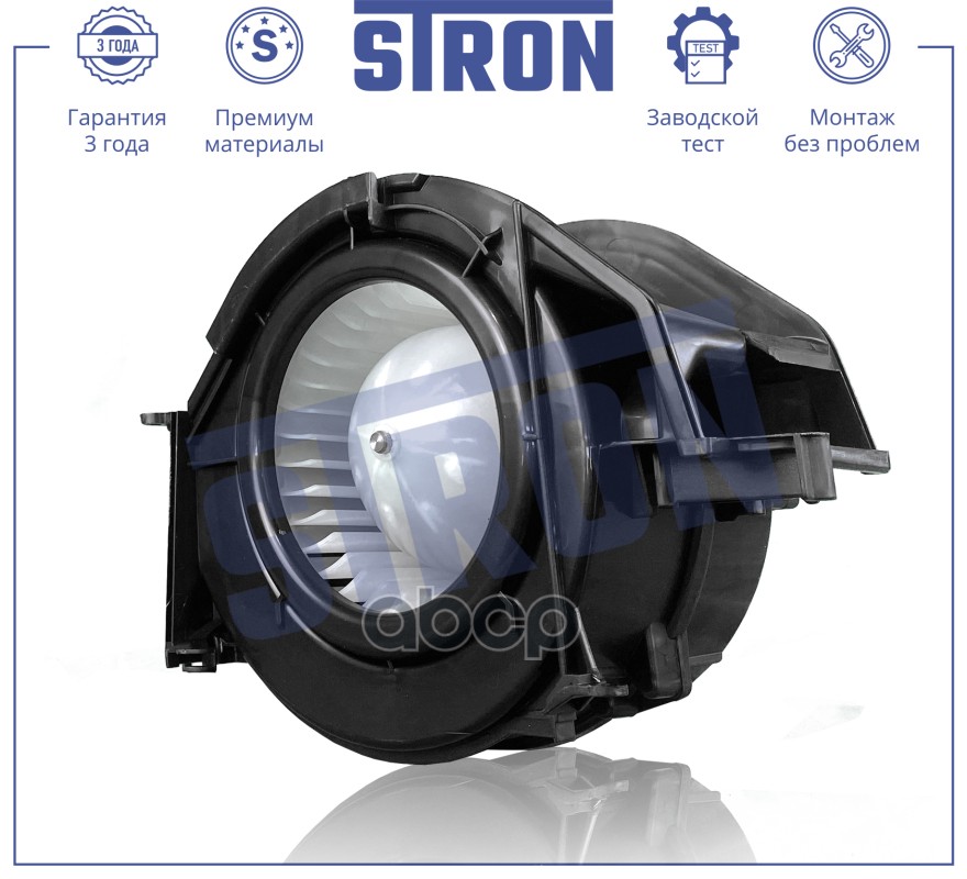 Вентилятор отопителя STRON арт. stif096