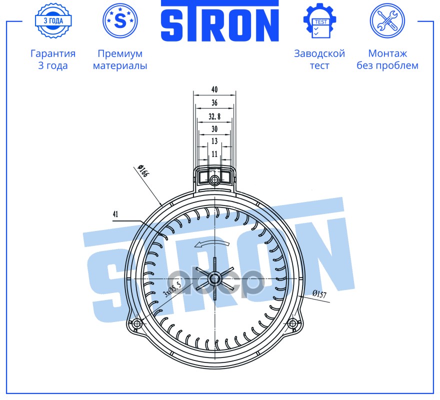 Вентилятор отопителя STRON арт. stif120