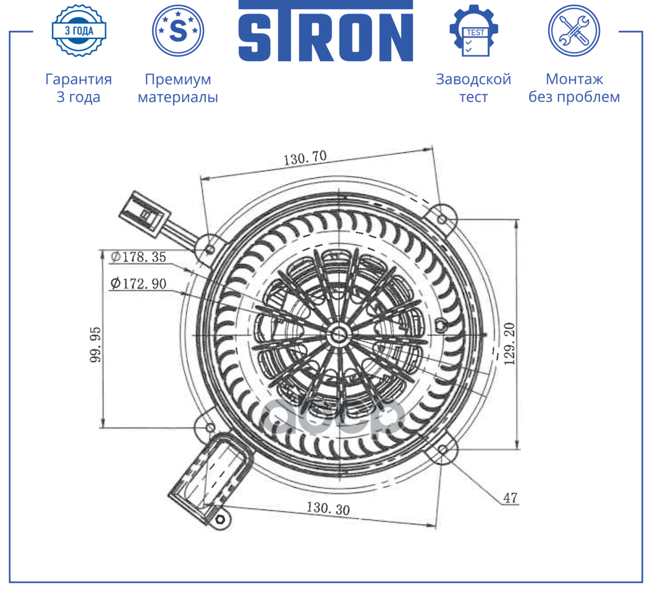Вентилятор отопителя STRON арт. stif148