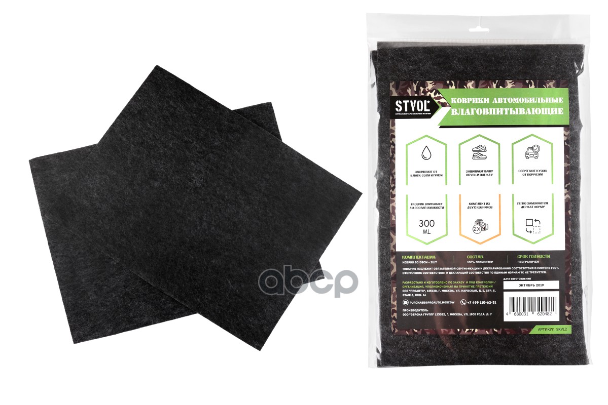 Коврики STVOL автомобильные влаговпитывающие 2 шт. 50*38 см STVOL арт. skvl2