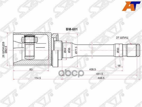 Шрус (Спереди/ Справа/ Внутр) BMW X5 99-06 Sat арт. BM-601
