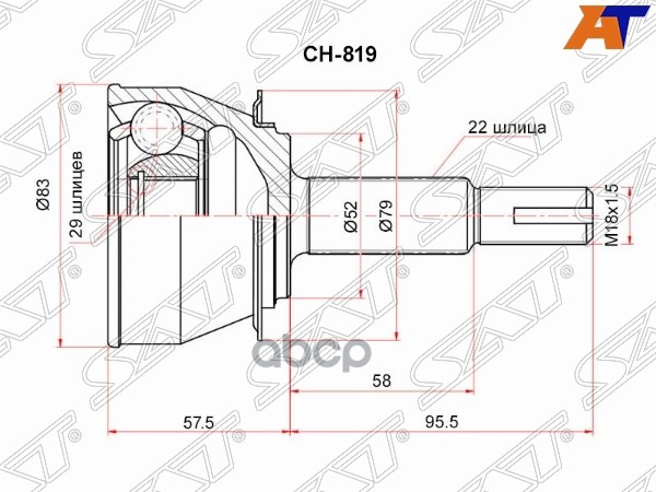 Шрус (Спереди/ Наруж) Daewoo Lanos 97-08 / Nexia 94-16 Sat арт. CH-819