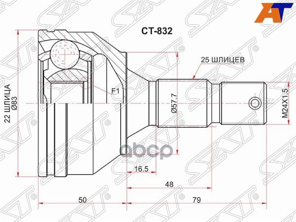 Шрус (Спереди/ Наруж) Citroen Berlingo 96-12 / Peugeot Partner 96-12 Sat арт. CT-832
