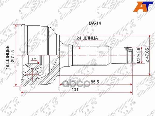 Шрус (Спереди/ Наруж) Daihatsu Sirion 98-04 / Storia 98-04 / Toyota Duet 98-04 Sat арт. DA-14