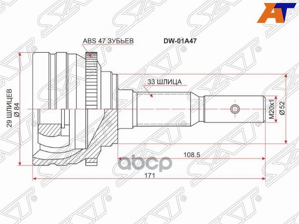 Шрус (Спереди/ Наруж) Chevrolet Lanos 05-09 / Daewoo Lanos 97-08 Sat арт. DW-01A47
