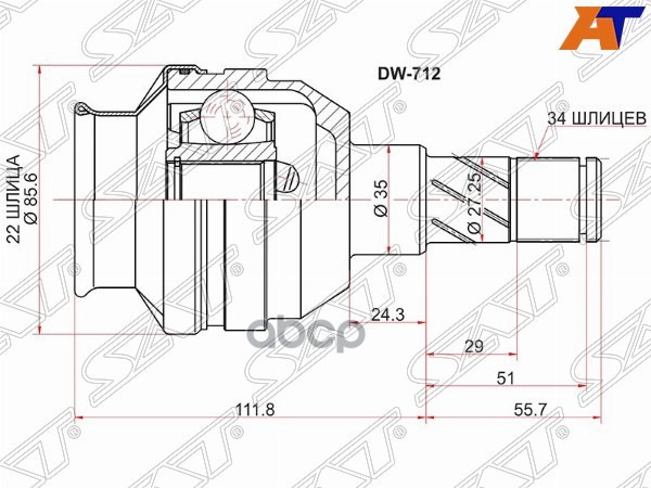 Шрус (Спереди/ Внутр) Chevrolet Lacetti 04-13 / Daewoo Lanos 97-08 / Nexia 94-16 / Chevrolet Nubira Sat арт. DW-712