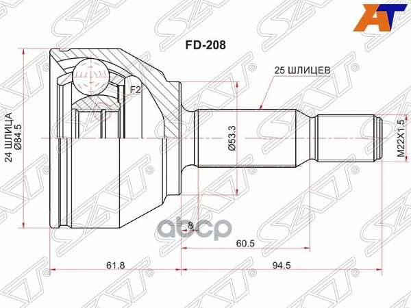 Шрус (Спереди/ Наруж) Ford Tourneo Connect 02-13 Sat арт. FD-208