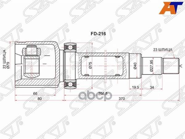 Шрус (Спереди/ Справа/ Внутр) Ford Focus 04-15 / Mondeo 07-10 Sat арт. FD-216