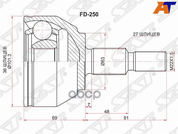 Шрус (Спереди/ Наруж) Ford Kuga 08-13 Sat арт. FD-250