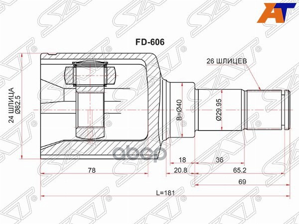 Шрус (Спереди/ Слева/ Внутр) Ford Transit 06-14 / Transit Connect 01-13 Sat арт. FD-606