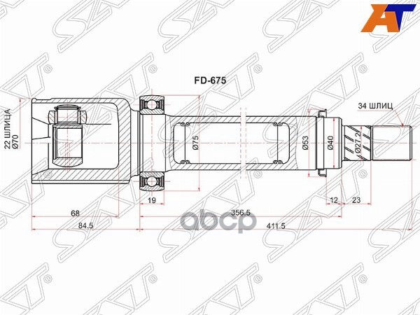 Шрус (Спереди/ Справа/ Внутр) Ford Fiesta 95-19 / Focus 07-19 Sat арт. FD-675