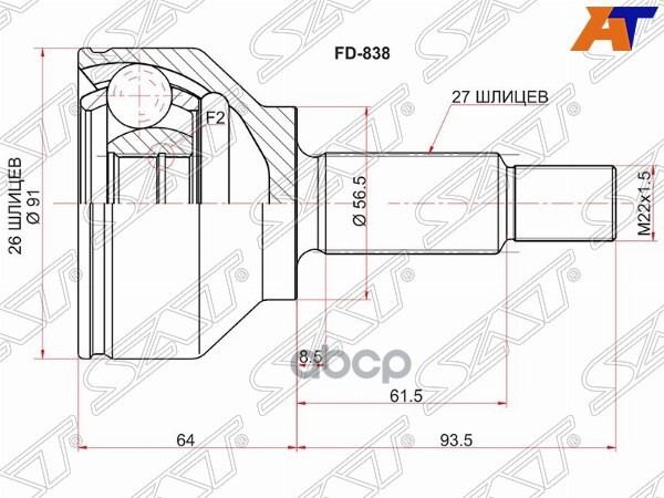 Шрус (Спереди/ Наруж) Ford Focus 98-04 / Mondeo 00-07 Sat арт. FD-838
