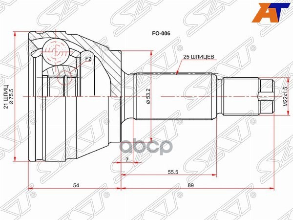 Шрус (Спереди/ Наруж) Ford Fiesta 02-12 / Focus 98-04 Sat арт. FO-006