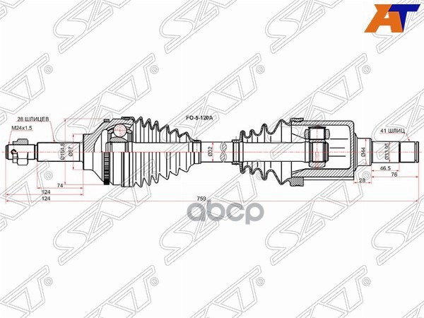Привод в сборе FR LH FORD TRANSIT 06- Sat арт. FO-5-120A