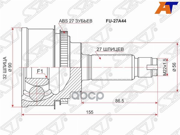 Шрус (Спереди/ Наруж) Subaru Forester 02-08 / Impreza 00-07 Sat арт. FU-27A44