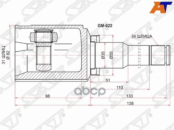 Шрус (Спереди/ Внутр) Chevrolet Cruze 09-15 Sat арт. GM-622