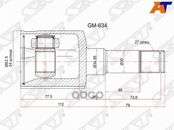 Шрус (Спереди/ Слева/ Внутр) Chevrolet Captiva 06-11 / Opel Antara 06-15 Sat арт. GM-634