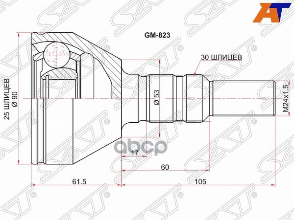 Шрус (Спереди/ Наруж) Opel Signum 03-08 / Vectra 02-08 Sat арт. GM-823