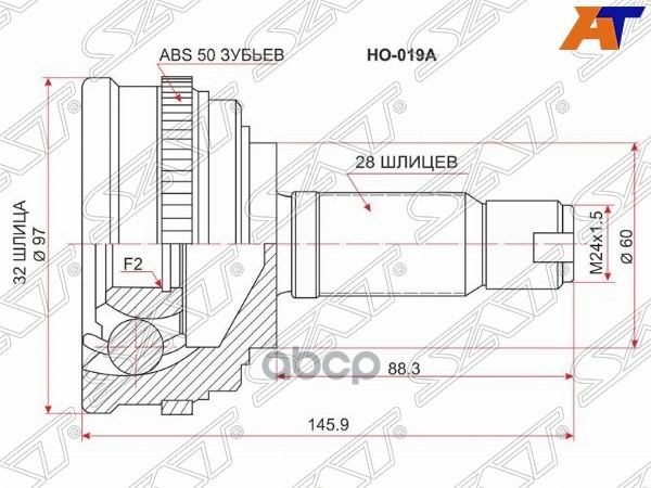 Шрус (Спереди/ Наруж) Honda Accord 89-03 / Ascot 93-97 / Inspire 95-03 / Prelude 91-01 Sat арт. HO-019A