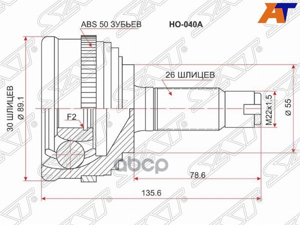Шрус (Спереди/ Наруж) Honda Civic 91-00 / Civic Ferio 91-00 Sat арт. HO-040A