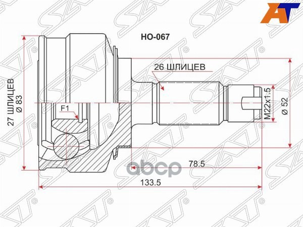 Шрус (Спереди/ Наруж) Honda Fit 07-13 / Insight 08-14 Sat арт. HO-067