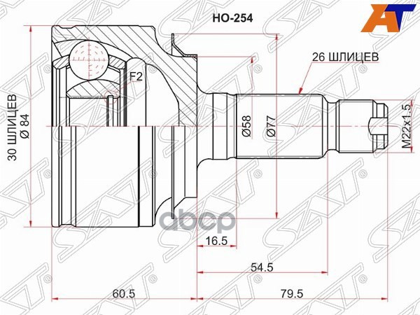 Шрус (Спереди/ Наруж) Honda Civic 05-12 / Stream 06-14 / Mobilio 01-08 Sat арт. HO-254