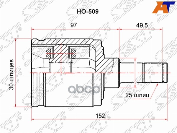 Шрус (Спереди/ Справа/ Внутр) Honda Civic 87-00 / Concerto 88-92 Sat арт. HO-509