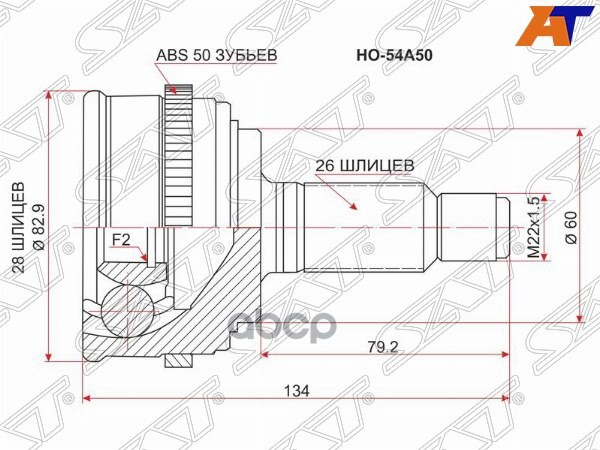 Шрус (Спереди/ Наруж) Honda Civic 00-06 / Civic Ferio 00-05 Sat арт. HO-54A50
