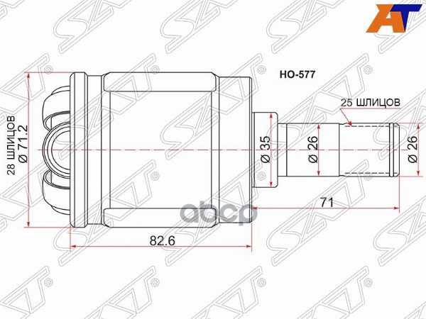 Шрус (Спереди/ Внутр) Honda Accord 97-03 / Civic 91-06 / Civic Ferio 95-00 / CR-V 95-01 Sat арт. HO-577