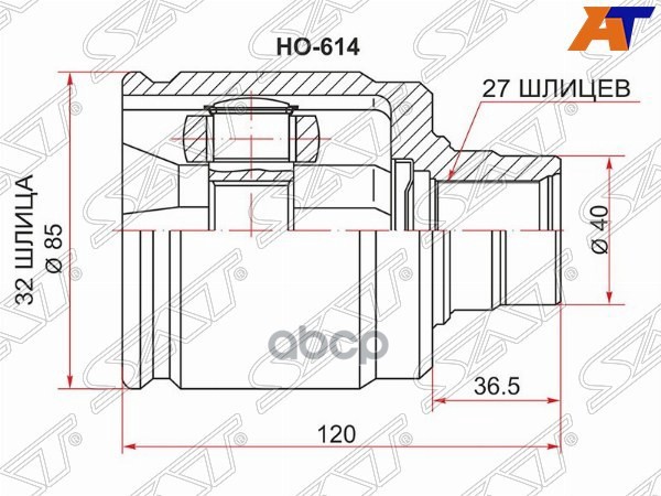 Шрус (Спереди/ Внутр) Honda Accord 02-13 / Civic 95-00 Sat арт. HO-614