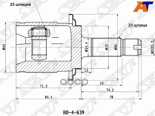 Шрус (Сзади/ Наруж) Honda Accord 02-08 / CR-V 01-06 Sat арт. HO-639