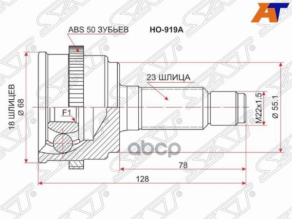 Шрус (Сзади/ Наруж) Honda CR-V 95-01 / Orthia 96-02 / Partner 96-06 Sat арт. HO-919A