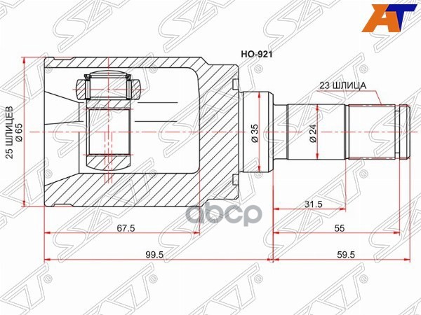 Шрус (Сзади/ Внутр) Honda Accord 97-03 / CR-V 95-12 / Odyssey 98-13 / Stepwgn 01-05 Sat арт. HO-921