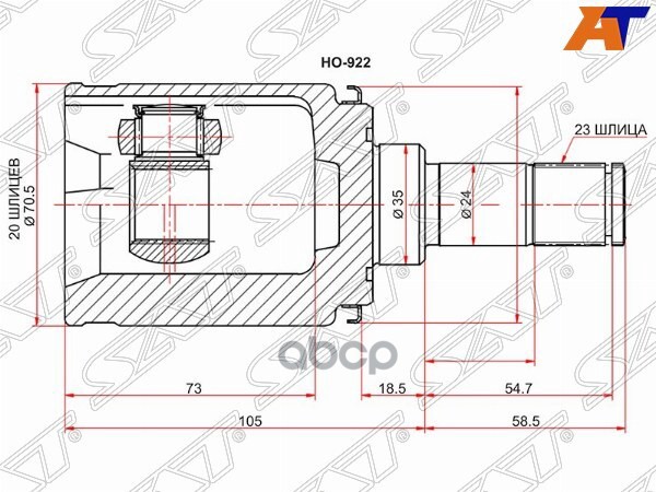 Шрус (Сзади/ Внутр) Honda CR-V 06-12 / Crosstour 09-16 Sat арт. HO-922