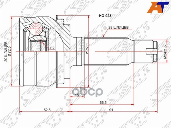 Шрус (Сзади/ Наруж) Honda Cr-V 06-18 Sat арт. HO-923
