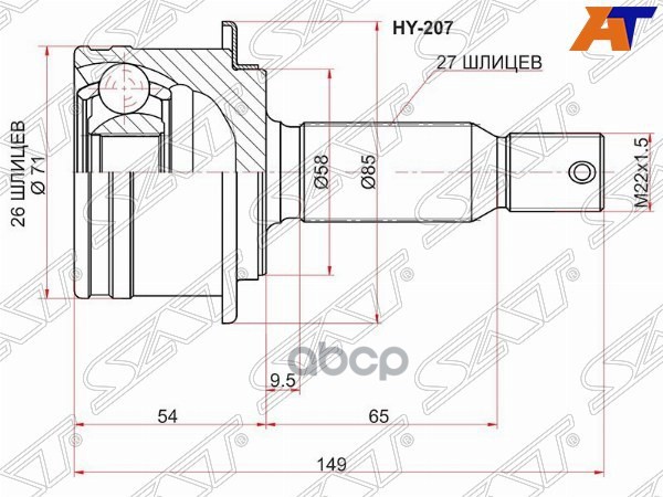 Шрус (Сзади/ Наруж) Mitsubishi Outlander 05-22 / Citroen C-Crosser 07-12 Sat арт. HY-207