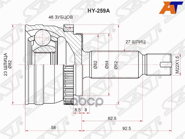 Шрус (Спереди/ Наруж) Hyundai Creta 15-21 Sat арт. HY-259A