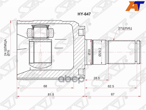 Шрус (Спереди/ Внутр) Hyundai Creta 15-21 Sat арт. HY-647