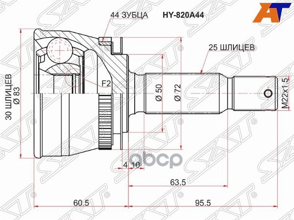 Шрус (Спереди/ Наруж) Hyundai Elantra 00-09 / Avante 95-00 Sat арт. HY-820A44