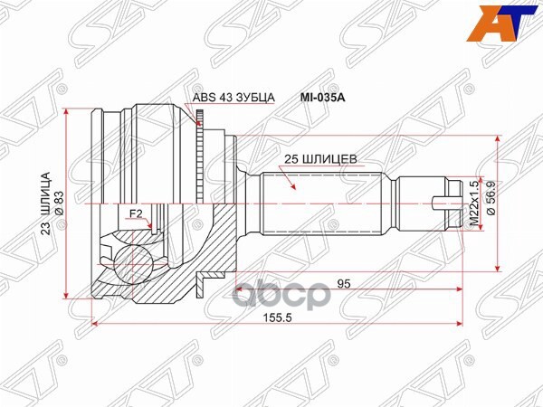 Шрус (Спереди/ Наруж) Mitsubishi Lancer 02-17 / Dion 00-05 Sat арт. MI-035A