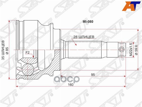 Шрус (Спереди/ Наруж) Mitsubishi ASX 12- / Lancer 07-17 / Outlander 05-22 / Citroen C-Crosser 07-12 Sat арт. MI-080