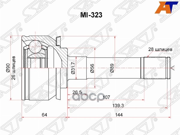 Шрус (Спереди/ Наруж) Kia Bongo 04-19 Sat арт. MI-323